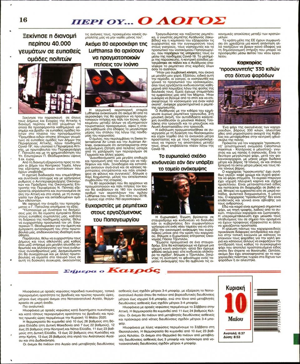 Οπισθόφυλλο Εφημερίδας - Λόγος - 2020-05-10