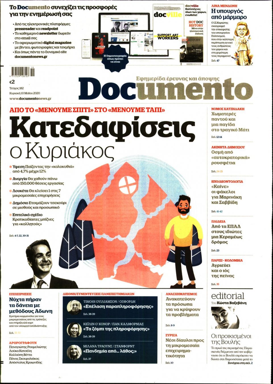 Πρωτοσέλιδο Εφημερίδας - DOCUMENTO - 2020-05-10