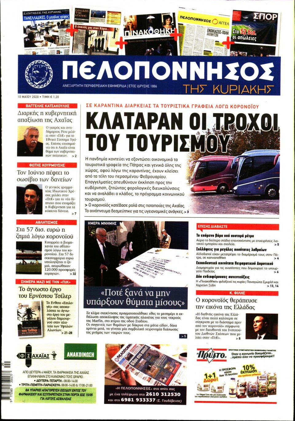 Πρωτοσέλιδο Εφημερίδας - ΠΕΛΟΠΟΝΝΗΣΟΣ - 2020-05-10