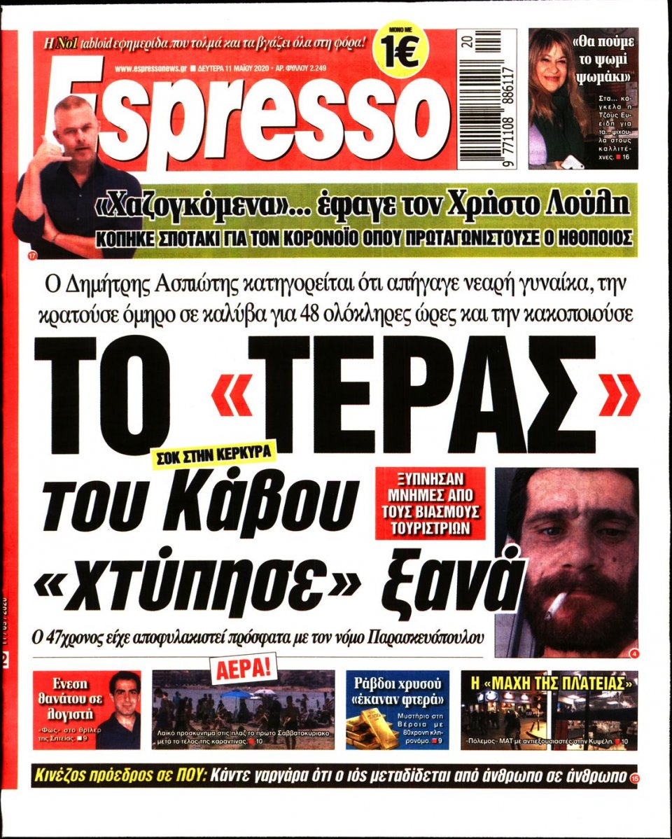 Πρωτοσέλιδο Εφημερίδας - Espresso - 2020-05-11