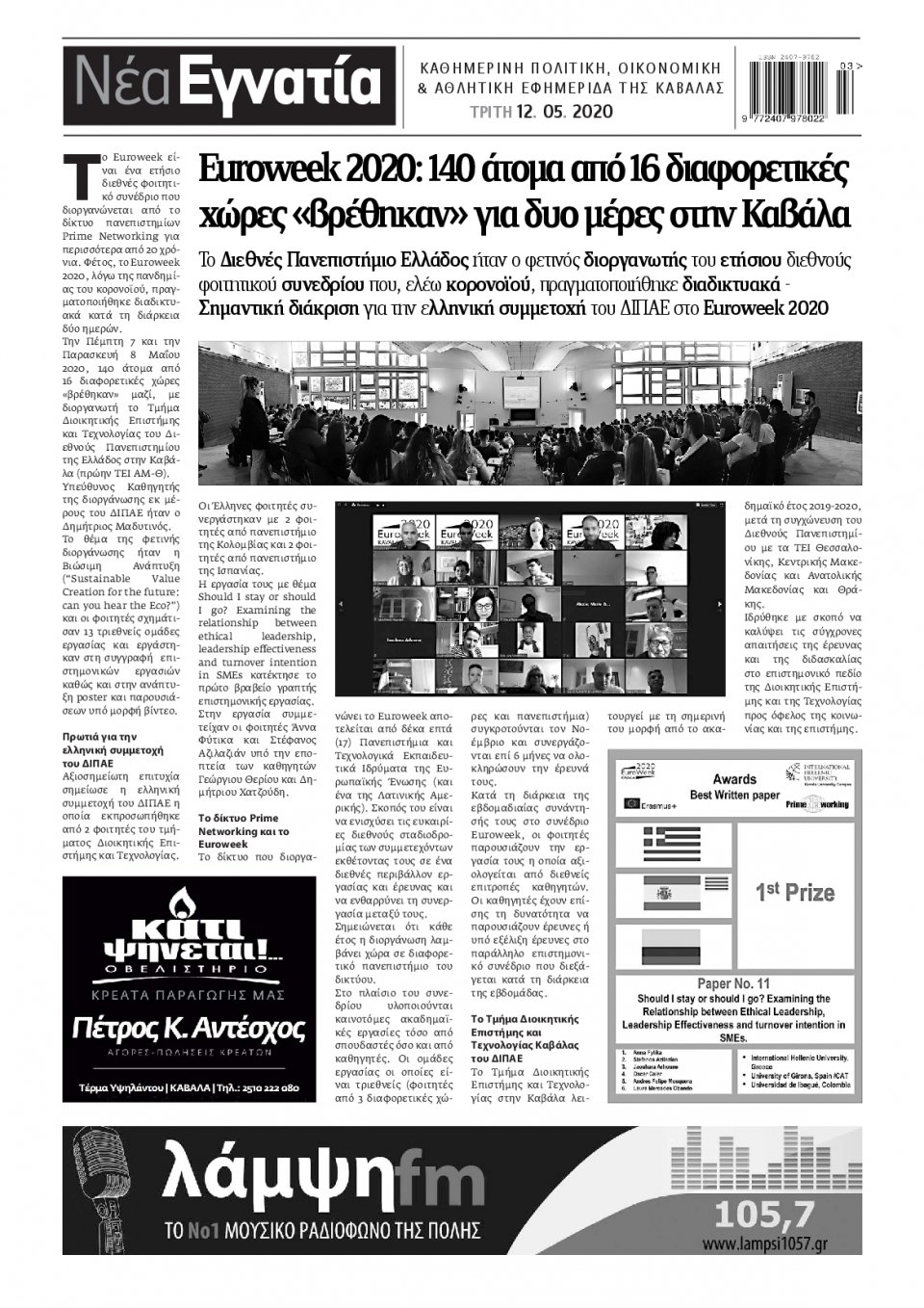 Οπισθόφυλλο Εφημερίδας - ΝΕΑ ΕΓΝΑΤΙΑ ΚΑΒΑΛΑΣ - 2020-05-12