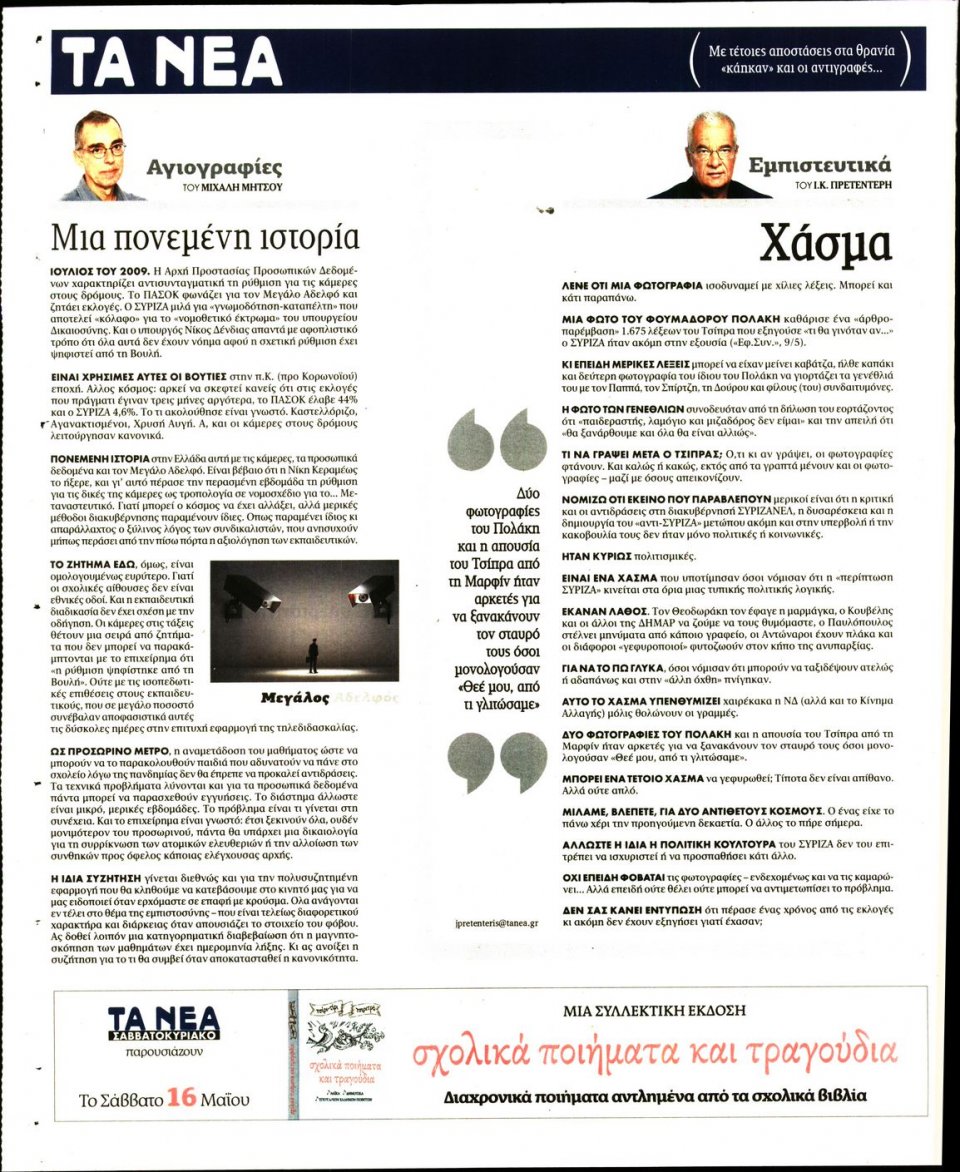 Οπισθόφυλλο Εφημερίδας - Τα Νέα - 2020-05-12