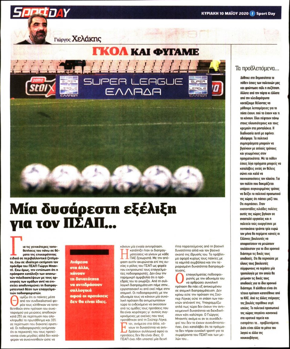 Οπισθόφυλλο Εφημερίδας - Sportday - 2020-05-12
