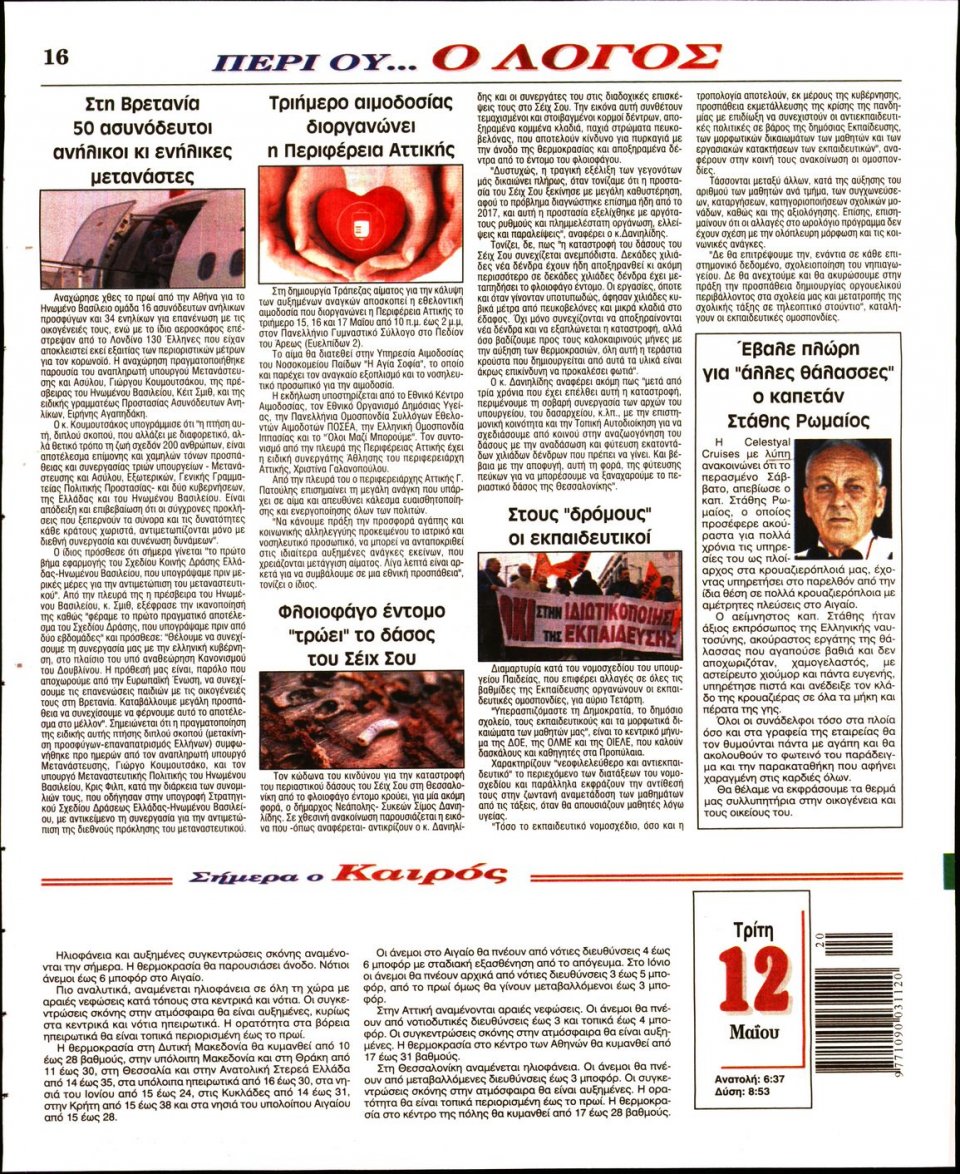 Οπισθόφυλλο Εφημερίδας - Λόγος - 2020-05-12