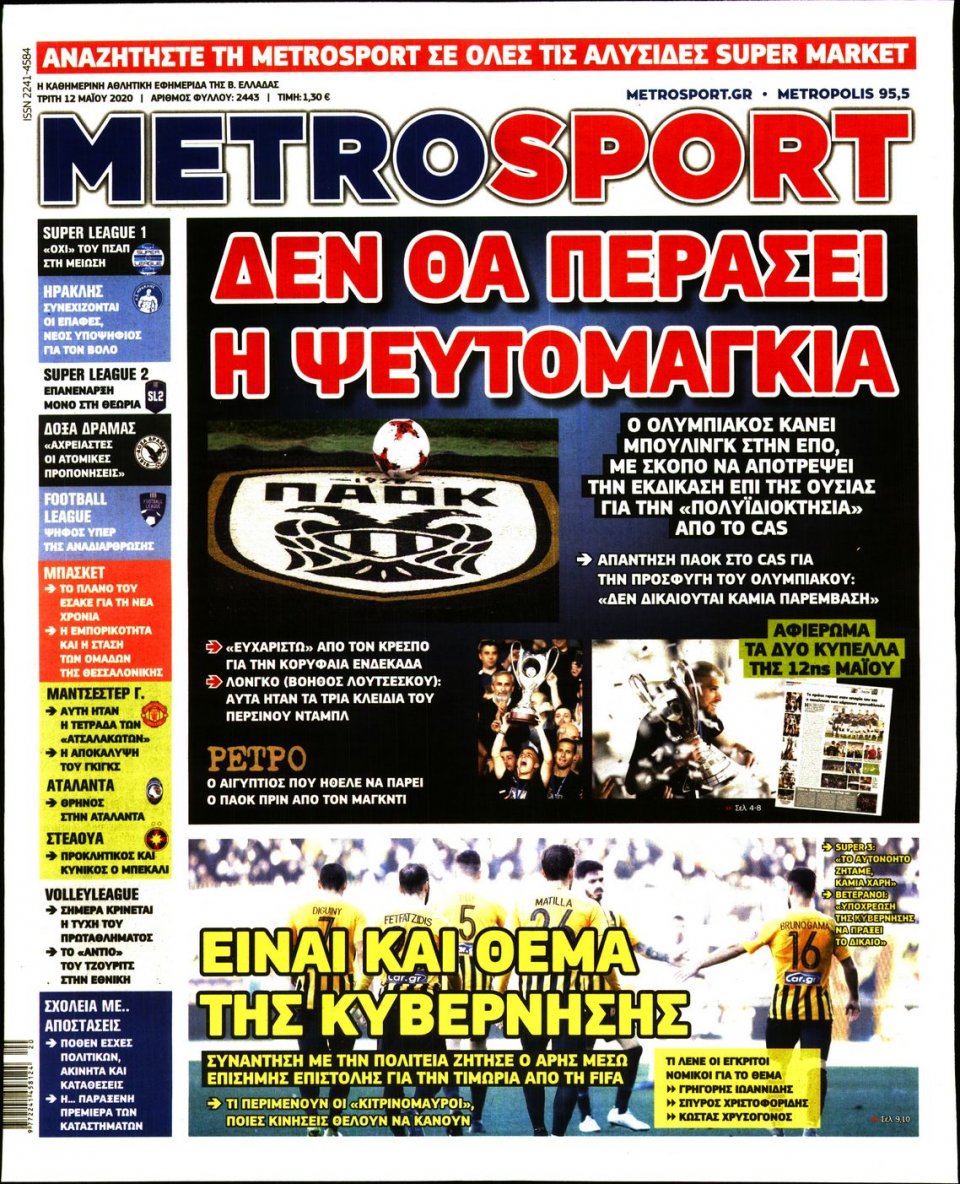 Πρωτοσέλιδο Εφημερίδας - METROSPORT - 2020-05-12