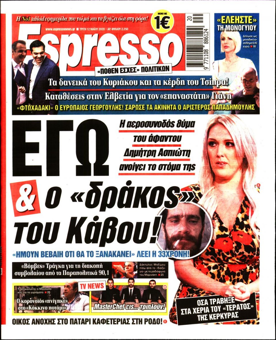 Πρωτοσέλιδο Εφημερίδας - Espresso - 2020-05-12
