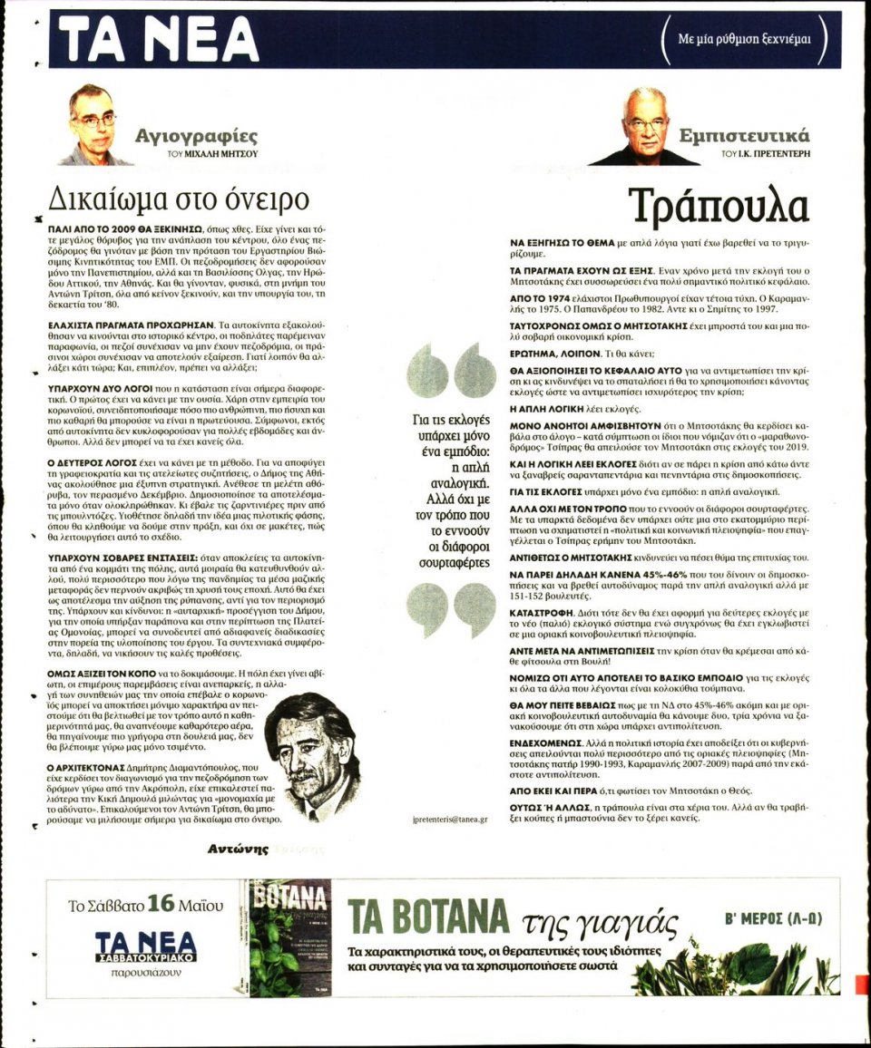 Οπισθόφυλλο Εφημερίδας - Τα Νέα - 2020-05-13