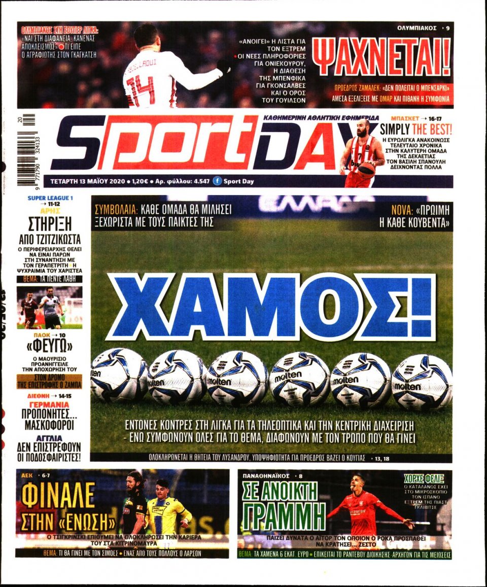 Πρωτοσέλιδο Εφημερίδας - Sportday - 2020-05-13