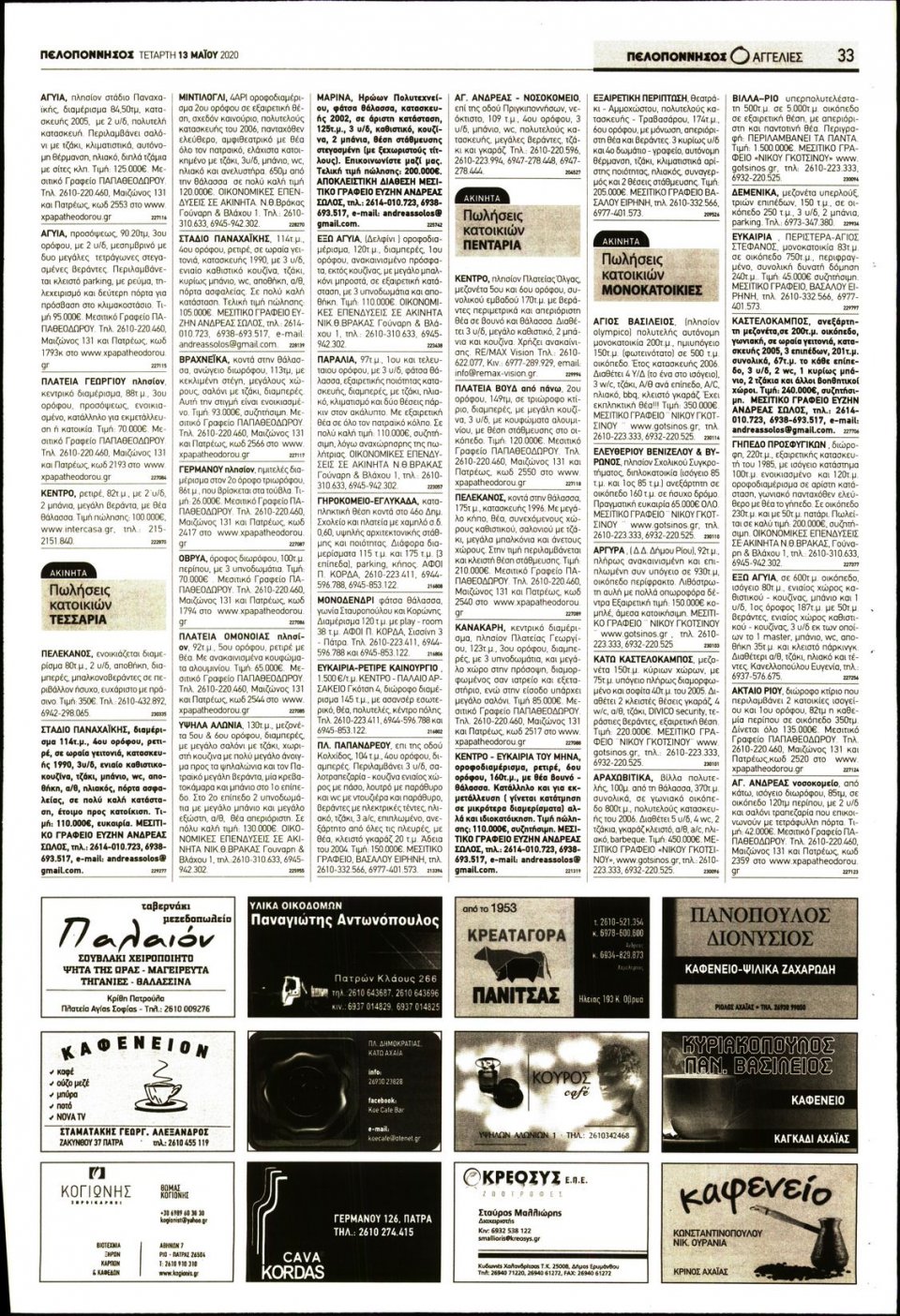 Οπισθόφυλλο Εφημερίδας - ΠΕΛΟΠΟΝΝΗΣΟΣ - 2020-05-13