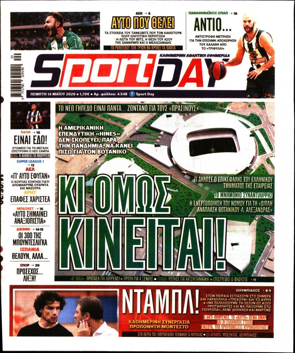 Πρωτοσέλιδο Εφημερίδας - Sportday - 2020-05-14