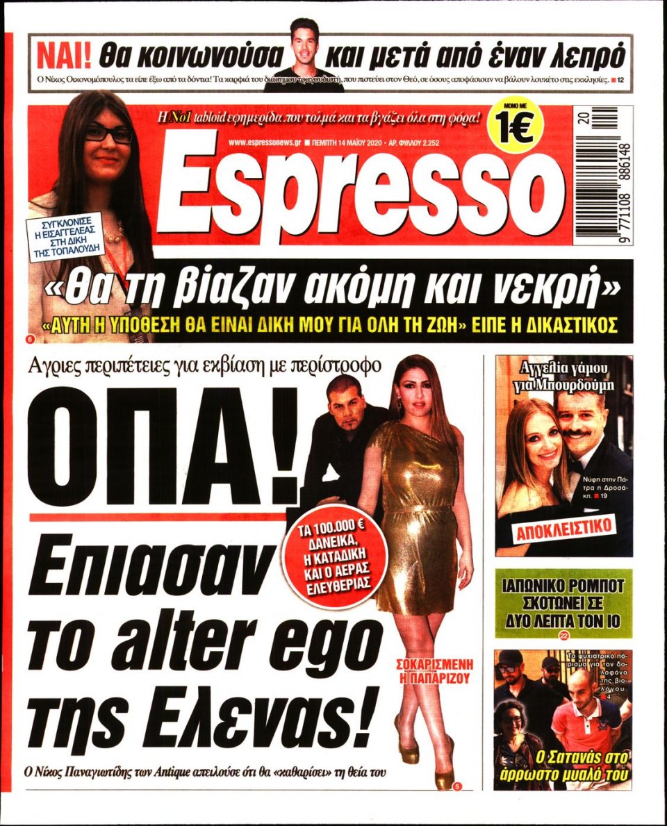 Πρωτοσέλιδο Εφημερίδας - Espresso - 2020-05-14