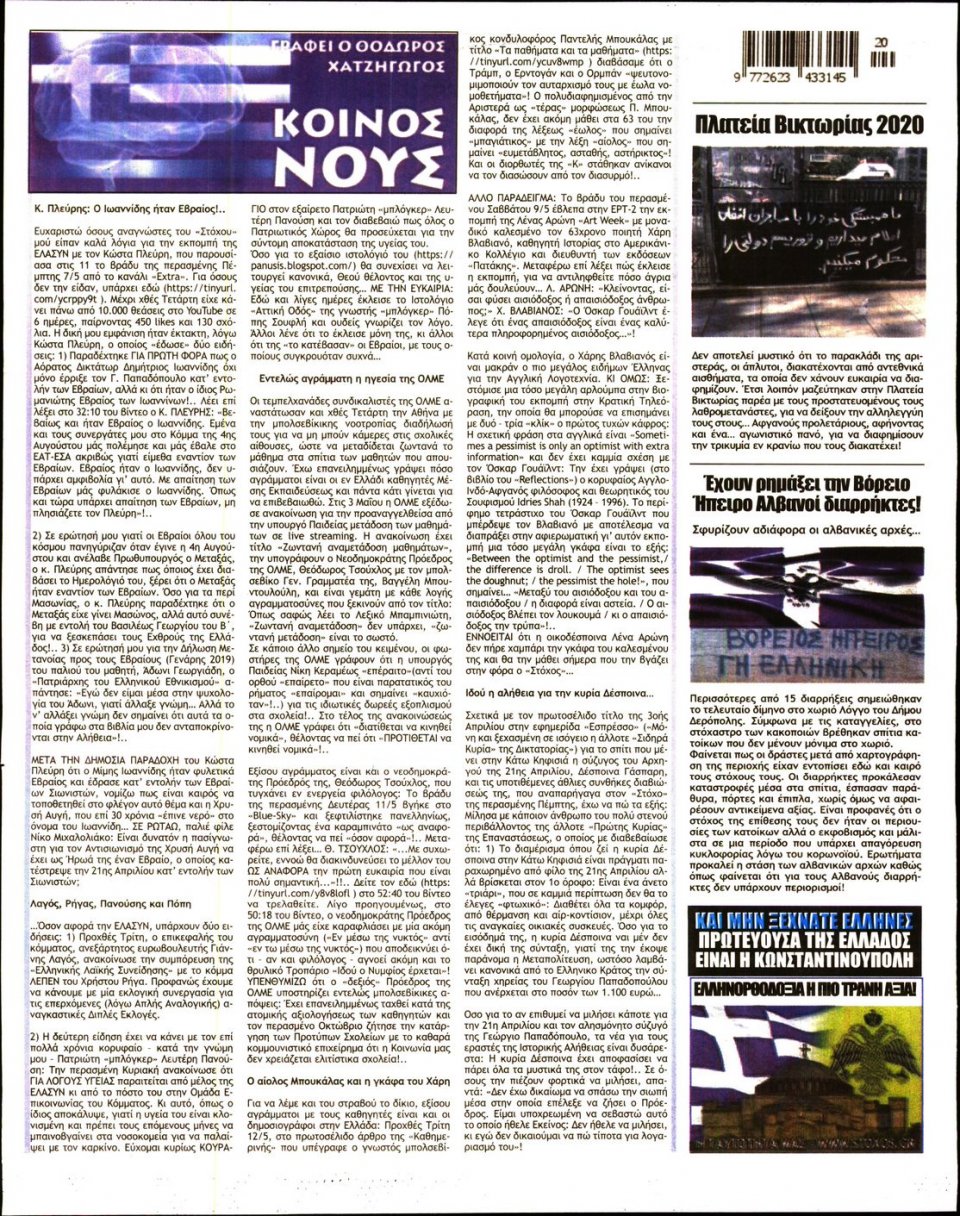 Οπισθόφυλλο Εφημερίδας - ΣΤΟΧΟΣ - 2020-05-14