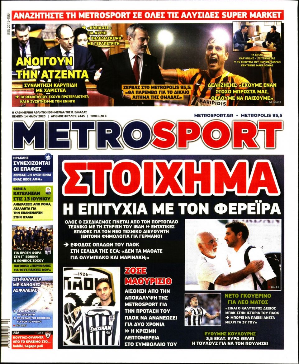 Πρωτοσέλιδο Εφημερίδας - METROSPORT - 2020-05-14