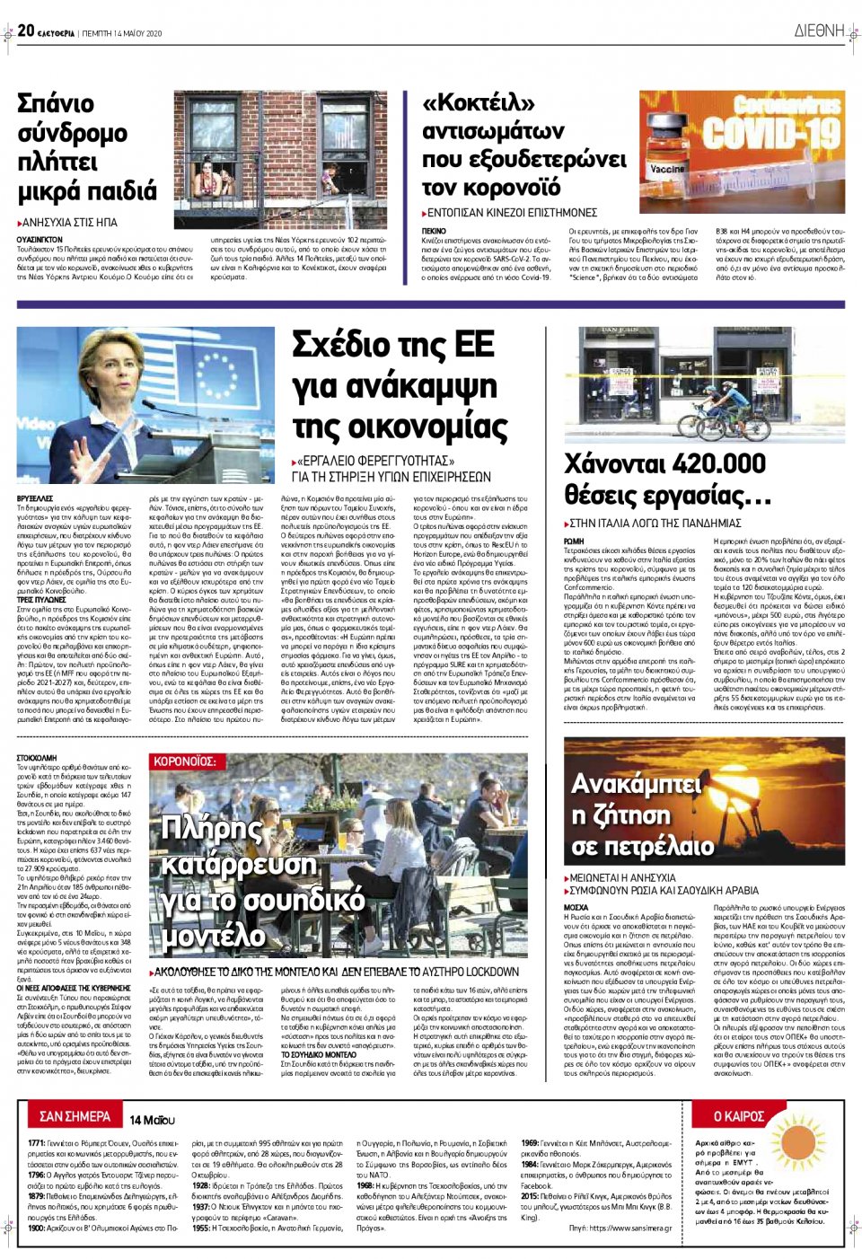 Οπισθόφυλλο Εφημερίδας - ΕΛΕΥΘΕΡΙΑ ΛΑΡΙΣΑΣ - 2020-05-14
