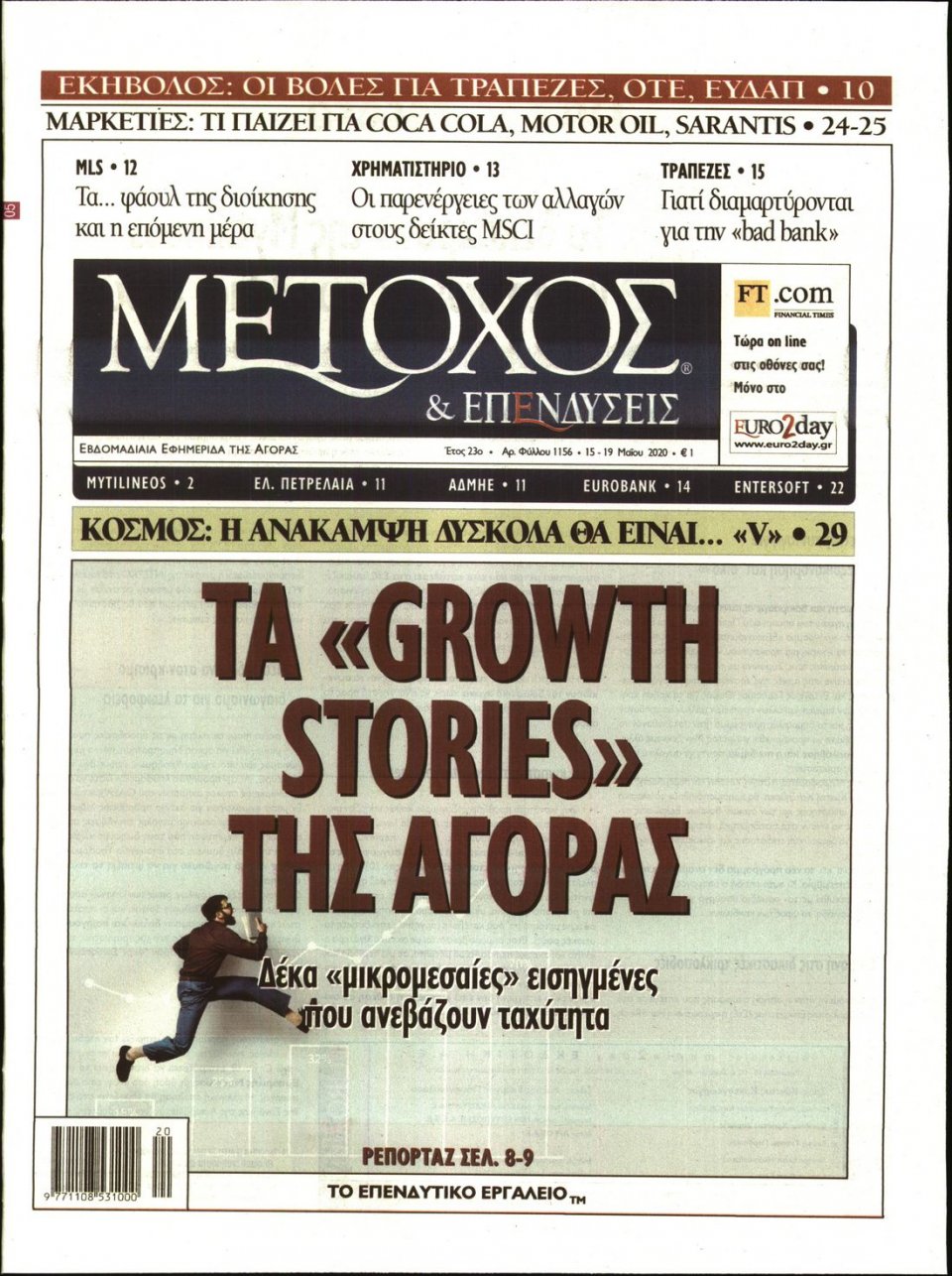 Πρωτοσέλιδο Εφημερίδας - ΜΕΤΟΧΟΣ - 2020-05-15