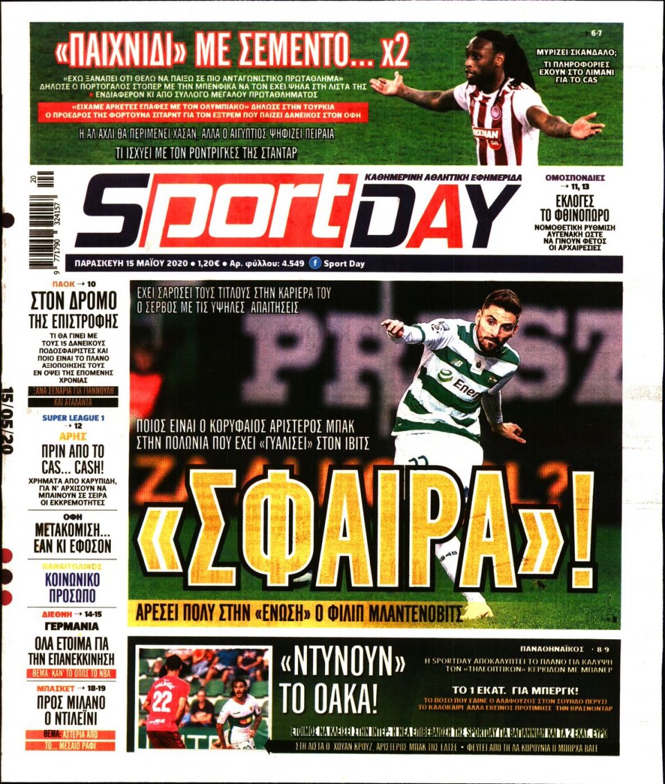 Πρωτοσέλιδο Εφημερίδας - Sportday - 2020-05-15
