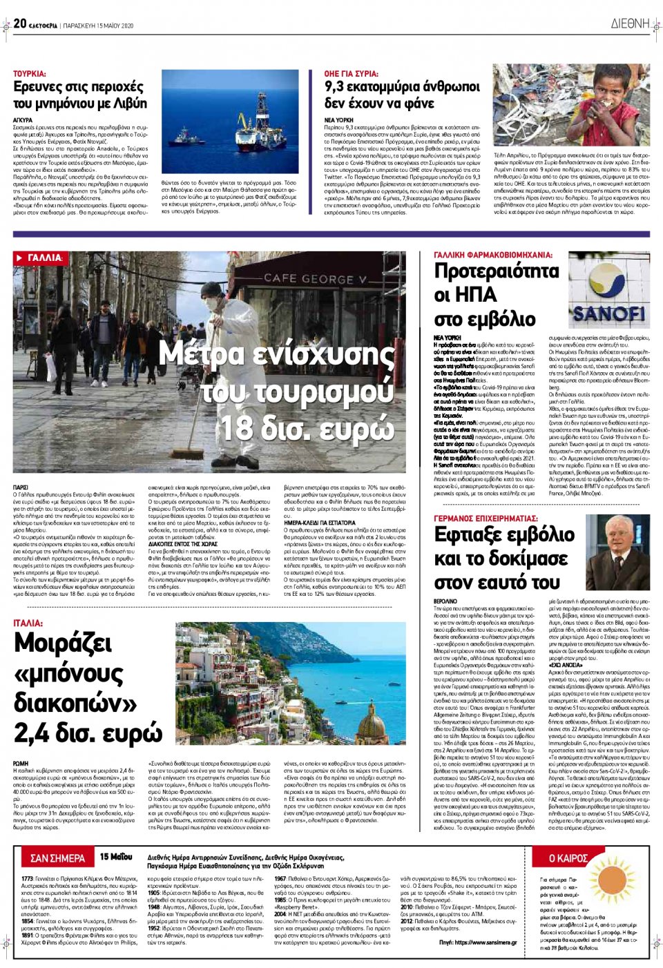 Οπισθόφυλλο Εφημερίδας - ΕΛΕΥΘΕΡΙΑ ΛΑΡΙΣΑΣ - 2020-05-15