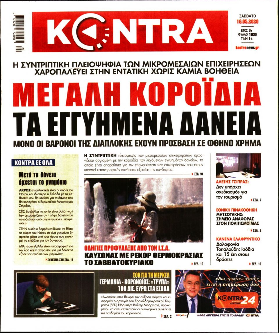 Πρωτοσέλιδο Εφημερίδας - KONTRA NEWS - 2020-05-16