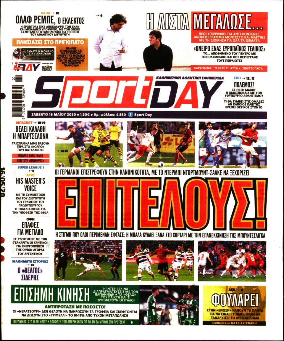 Πρωτοσέλιδο Εφημερίδας - Sportday - 2020-05-16