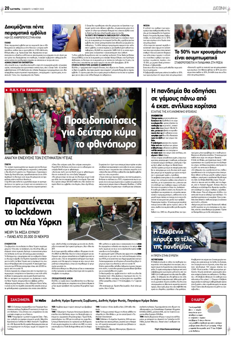 Οπισθόφυλλο Εφημερίδας - ΕΛΕΥΘΕΡΙΑ ΛΑΡΙΣΑΣ - 2020-05-16
