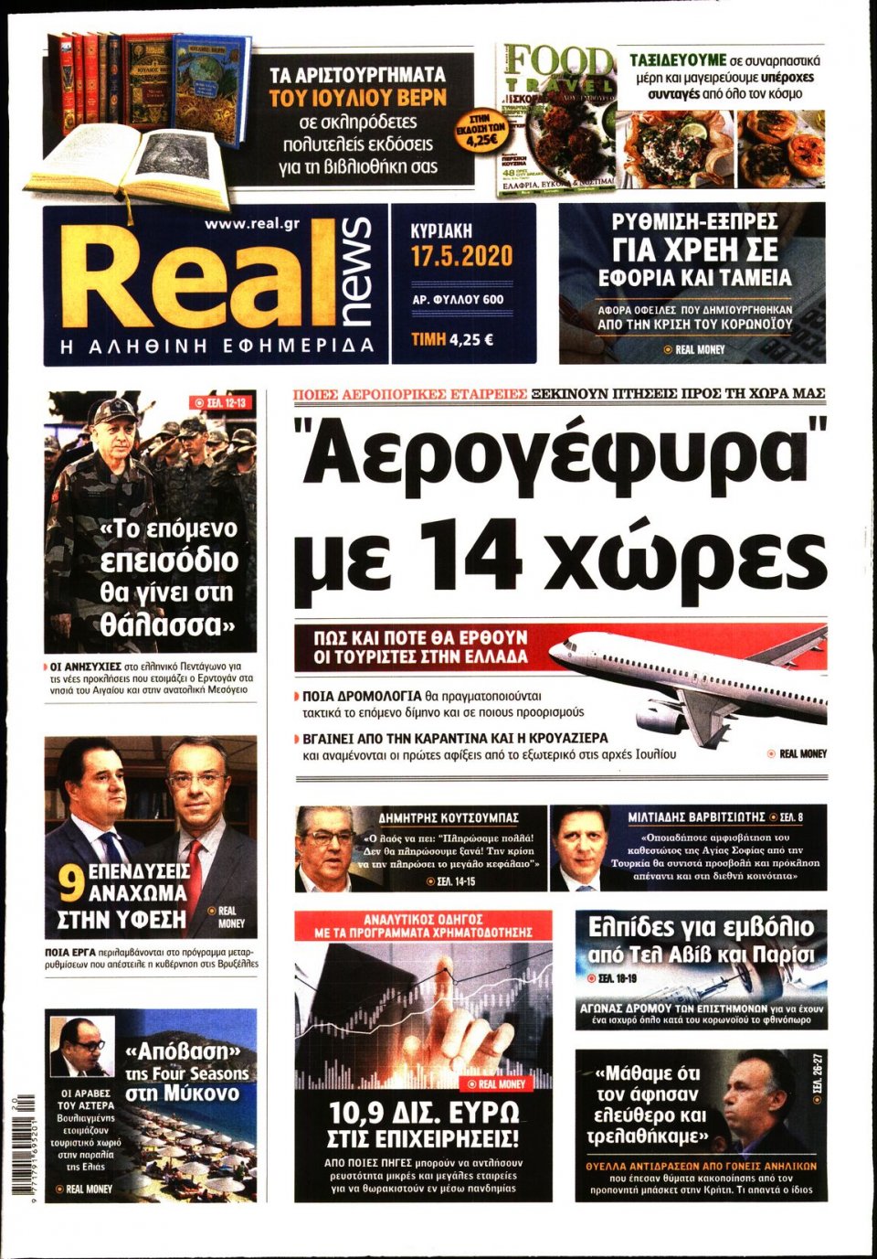 Πρωτοσέλιδο Εφημερίδας - Real News - 2020-05-17