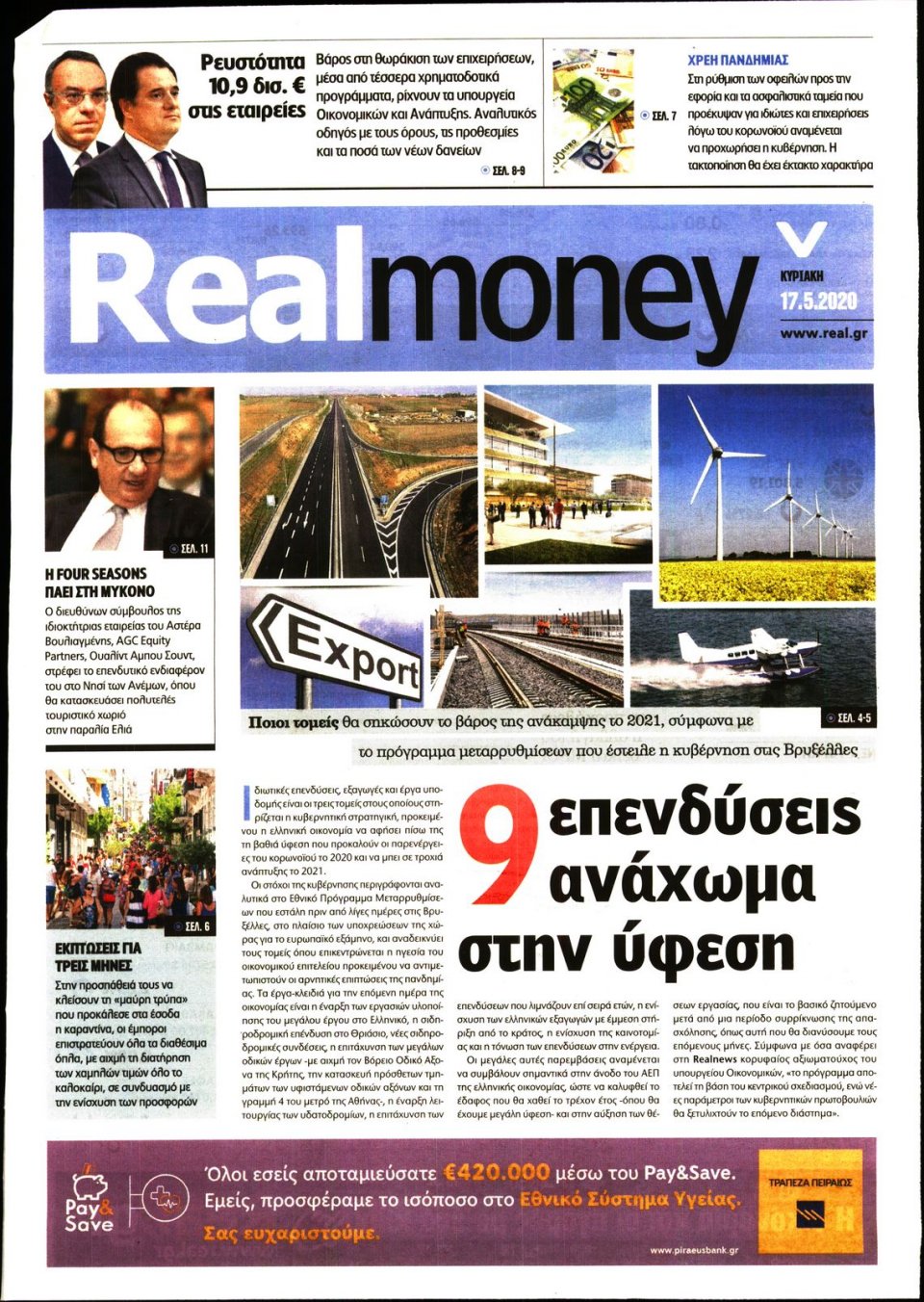 Πρωτοσέλιδο Εφημερίδας - REAL NEWS_REAL MONEY - 2020-05-17