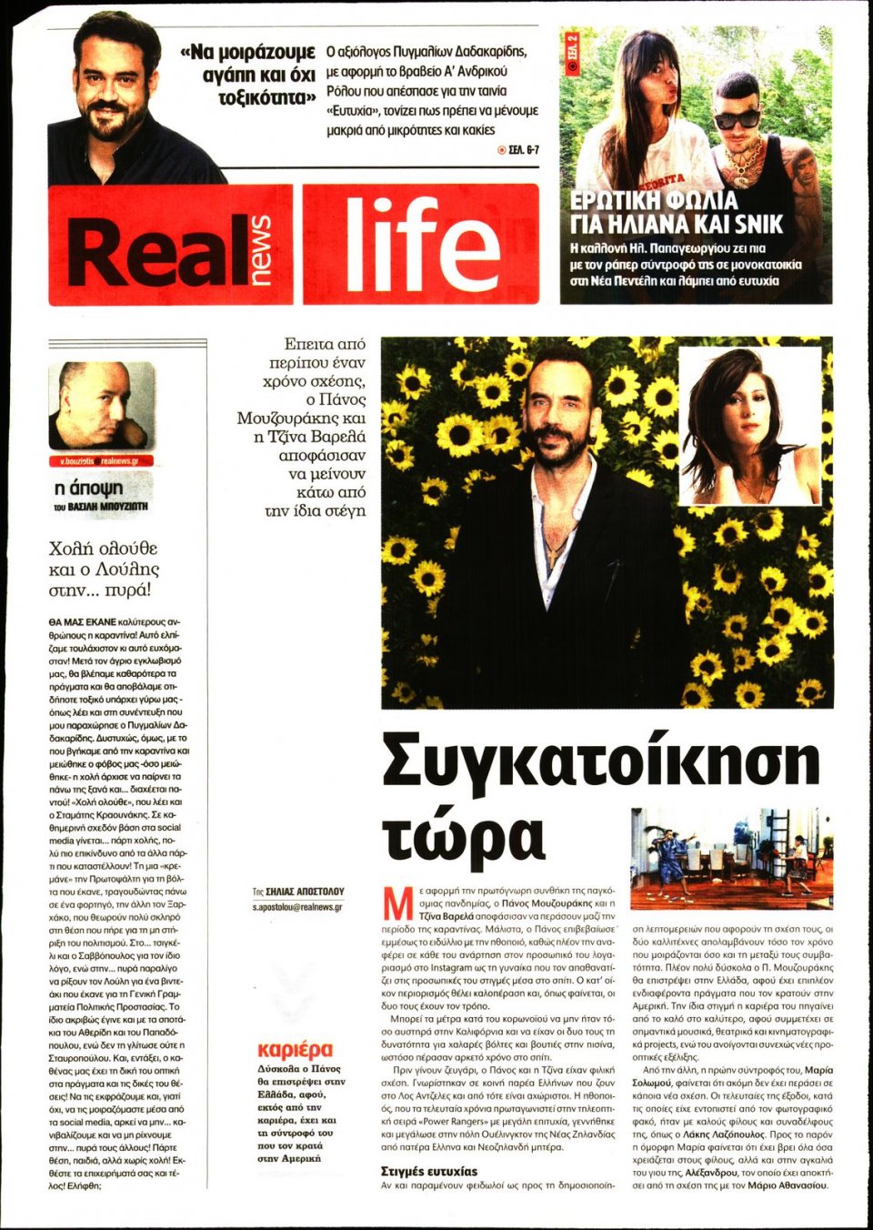 Πρωτοσέλιδο Εφημερίδας - REAL NEWS_REAL LIFE - 2020-05-17