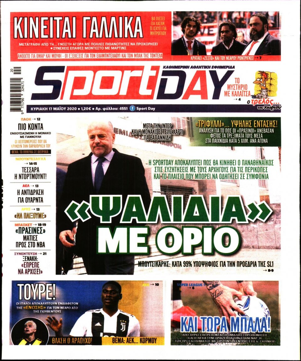 Πρωτοσέλιδο Εφημερίδας - Sportday - 2020-05-17