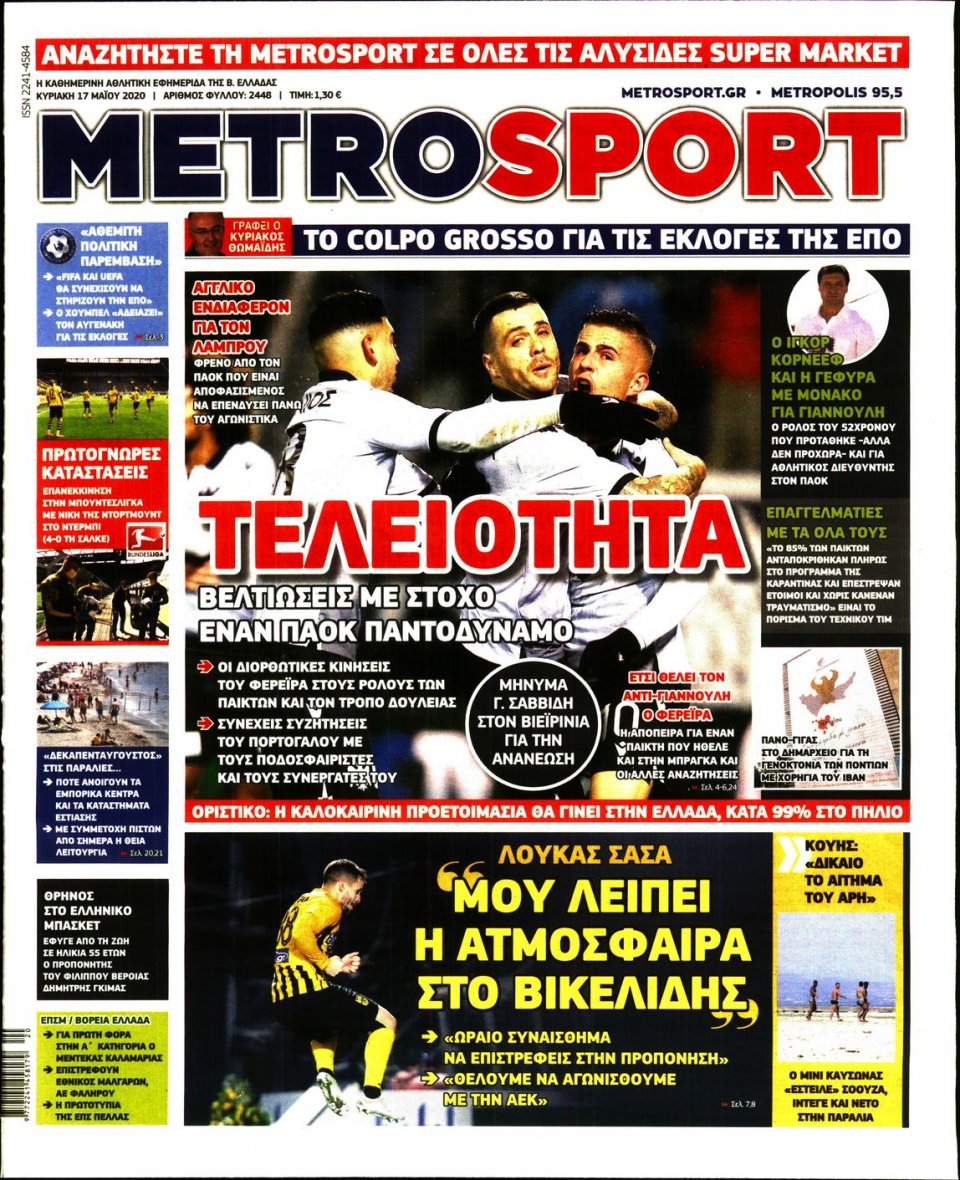 Πρωτοσέλιδο Εφημερίδας - METROSPORT - 2020-05-17