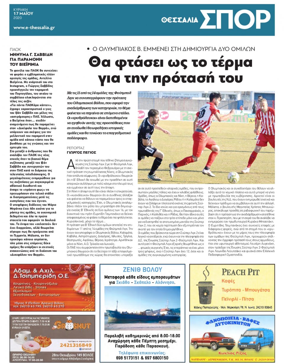 Οπισθόφυλλο Εφημερίδας - ΘΕΣΣΑΛΙΑ ΒΟΛΟΥ - 2020-05-17