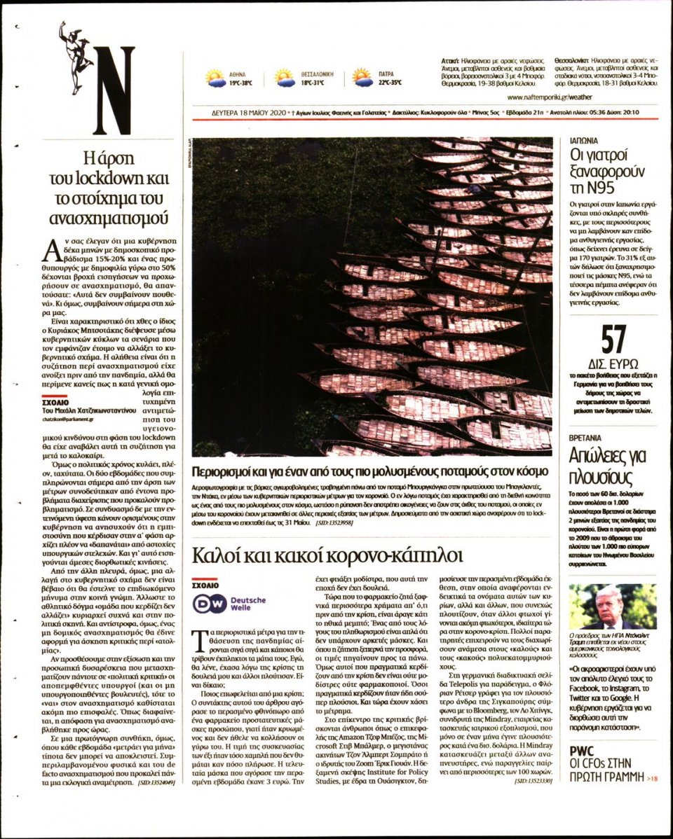 Οπισθόφυλλο Εφημερίδας - Ναυτεμπορική - 2020-05-18