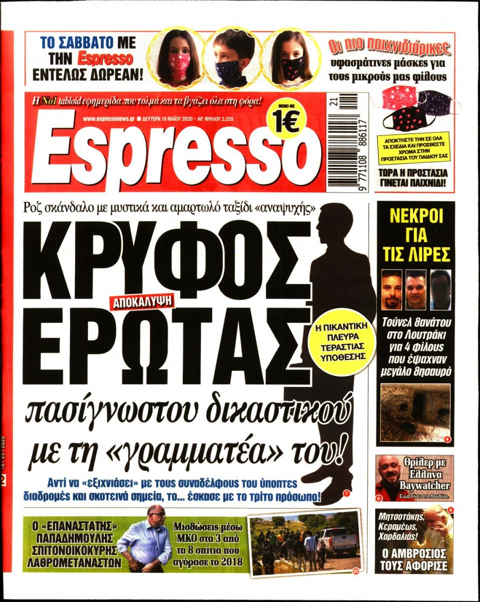 Πρωτοσέλιδο Εφημερίδας - Espresso - 2020-05-18