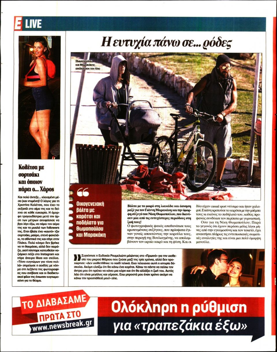 Οπισθόφυλλο Εφημερίδας - Espresso - 2020-05-18