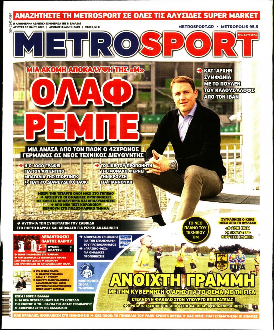 Πρωτοσέλιδο Εφημερίδας - METROSPORT - 2020-05-18