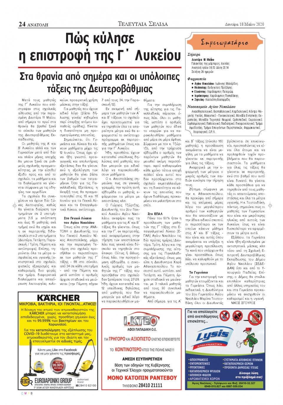 Οπισθόφυλλο Εφημερίδας - ΑΝΑΤΟΛΗ ΛΑΣΙΘΙΟΥ - 2020-05-18
