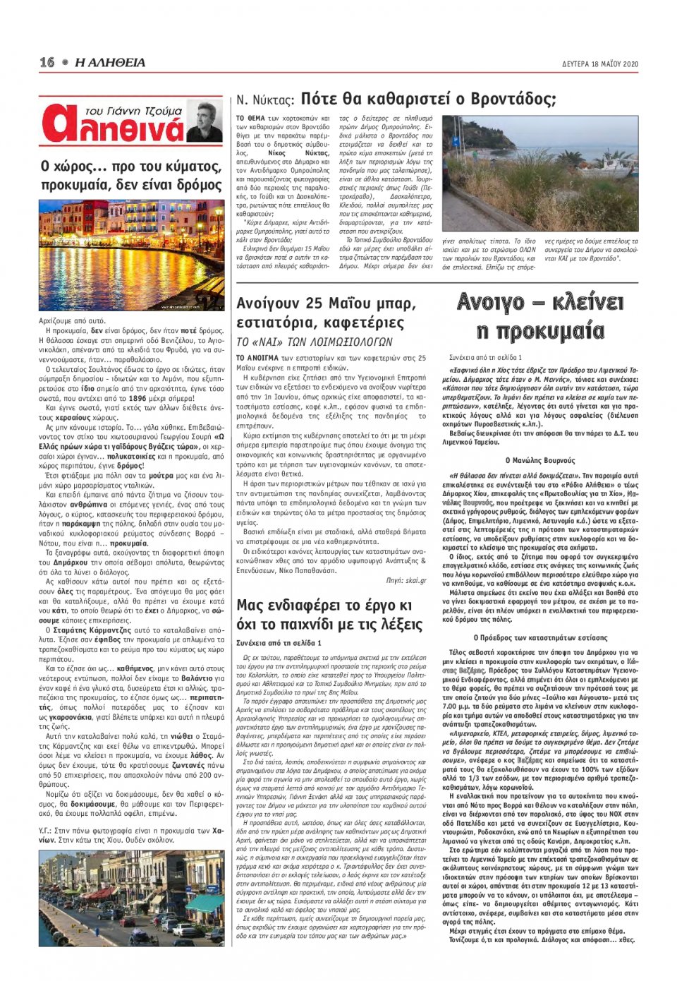 Οπισθόφυλλο Εφημερίδας - ΑΛΗΘΕΙΑ ΧΙΟΥ - 2020-05-18