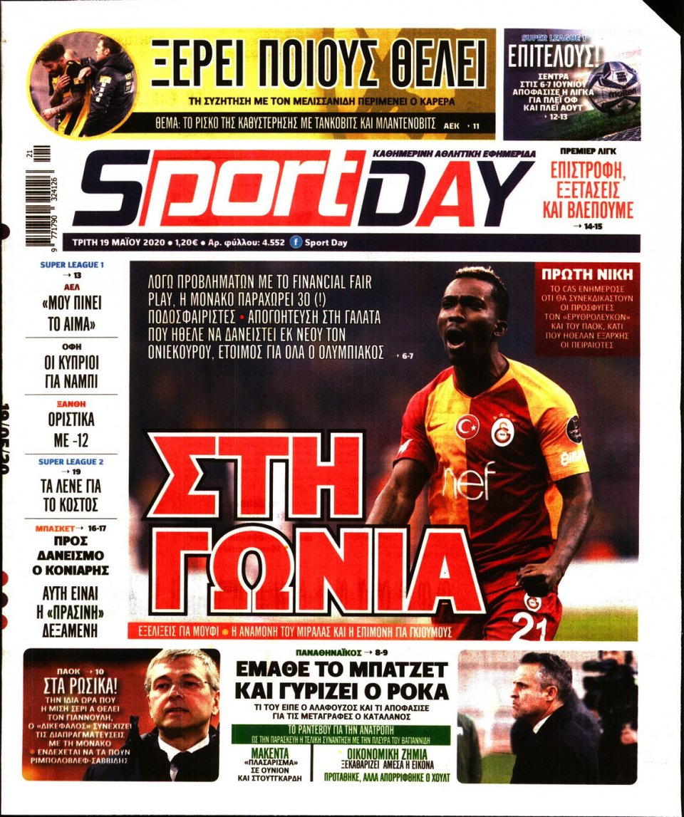 Πρωτοσέλιδο Εφημερίδας - Sportday - 2020-05-19
