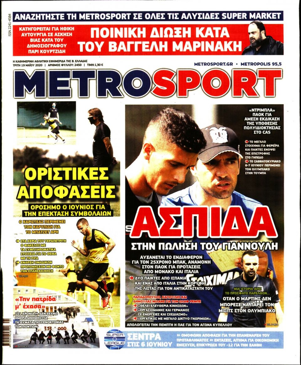 Πρωτοσέλιδο Εφημερίδας - METROSPORT - 2020-05-19
