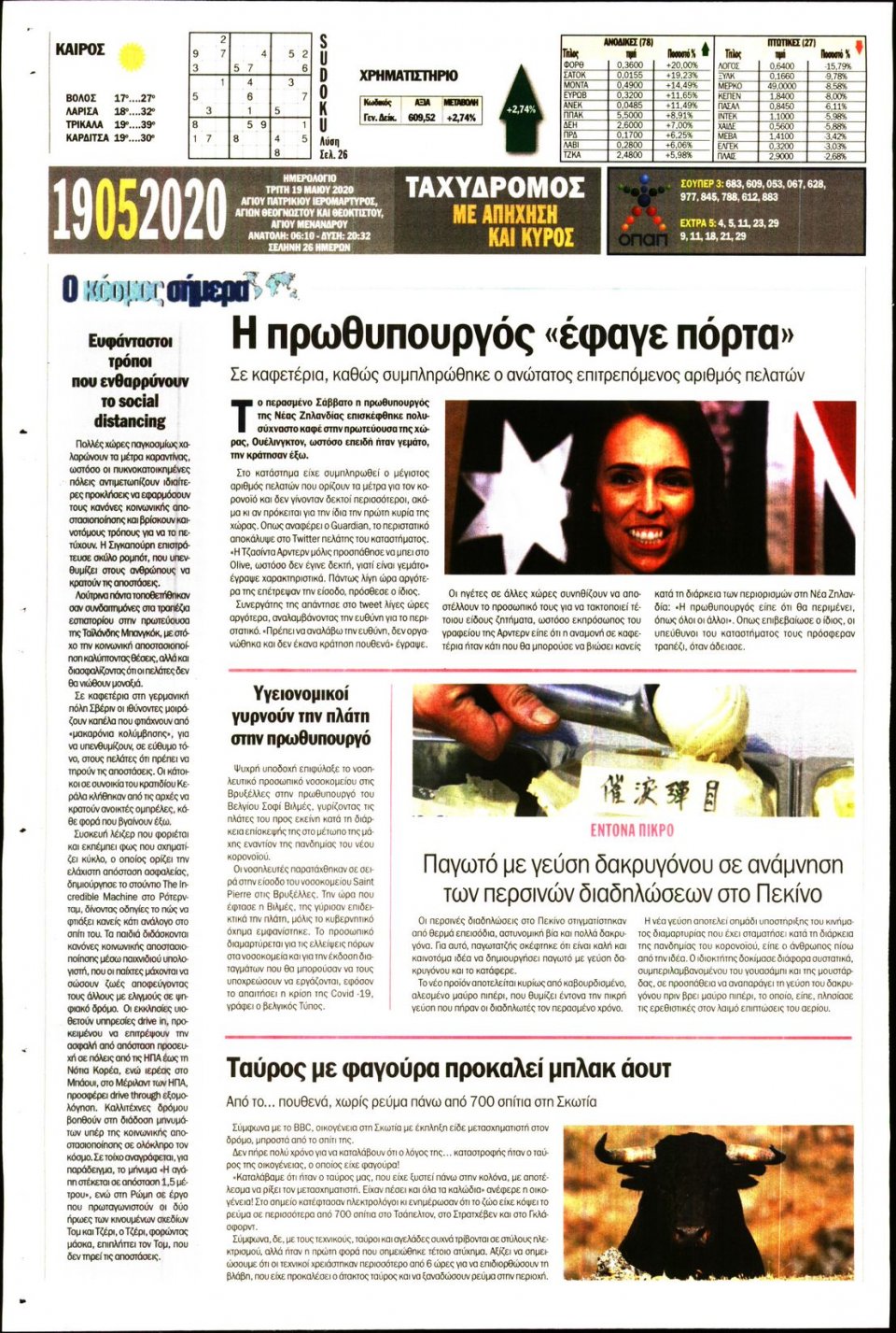 Οπισθόφυλλο Εφημερίδας - ΤΑΧΥΔΡΟΜΟΣ ΜΑΓΝΗΣΙΑΣ - 2020-05-19