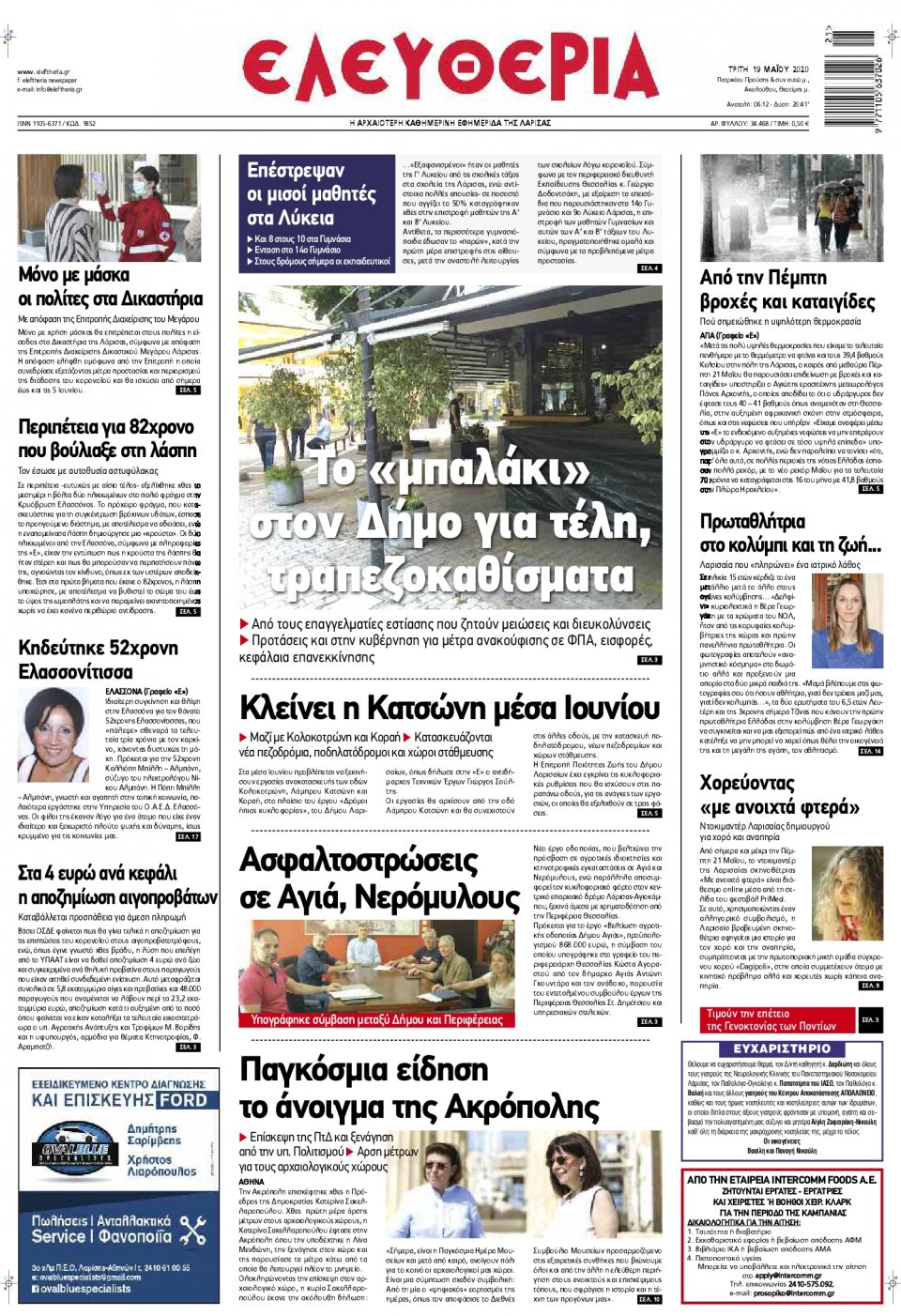Πρωτοσέλιδο Εφημερίδας - ΕΛΕΥΘΕΡΙΑ ΛΑΡΙΣΑΣ - 2020-05-19