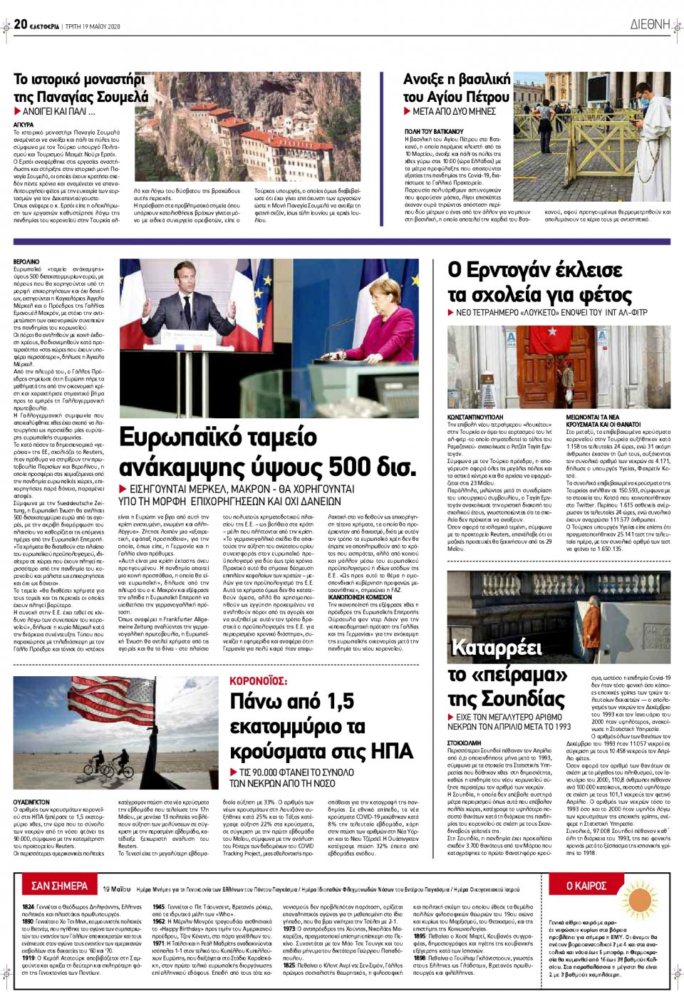 Οπισθόφυλλο Εφημερίδας - ΕΛΕΥΘΕΡΙΑ ΛΑΡΙΣΑΣ - 2020-05-19