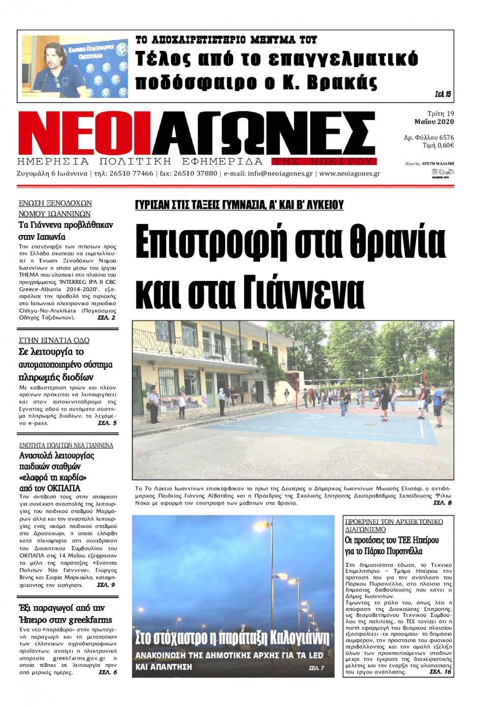 Πρωτοσέλιδο Εφημερίδας - ΝΕΟΙ ΑΓΩΝΕΣ ΗΠΕΙΡΟΥ - 2020-05-19