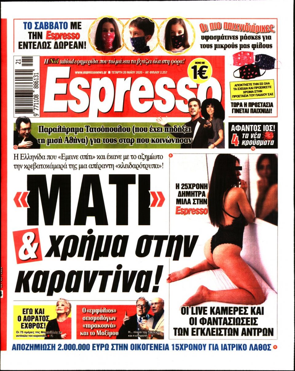 Πρωτοσέλιδο Εφημερίδας - Espresso - 2020-05-20