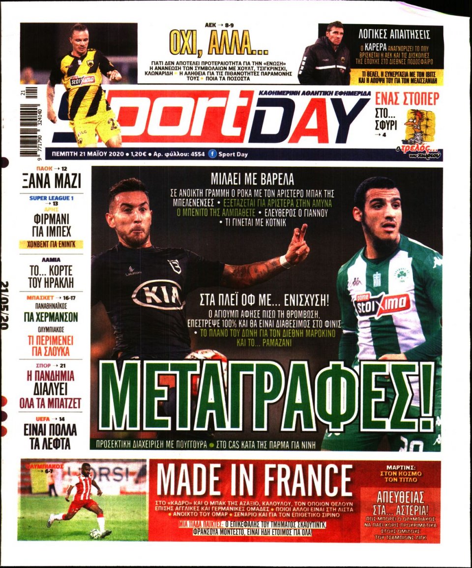 Πρωτοσέλιδο Εφημερίδας - Sportday - 2020-05-21