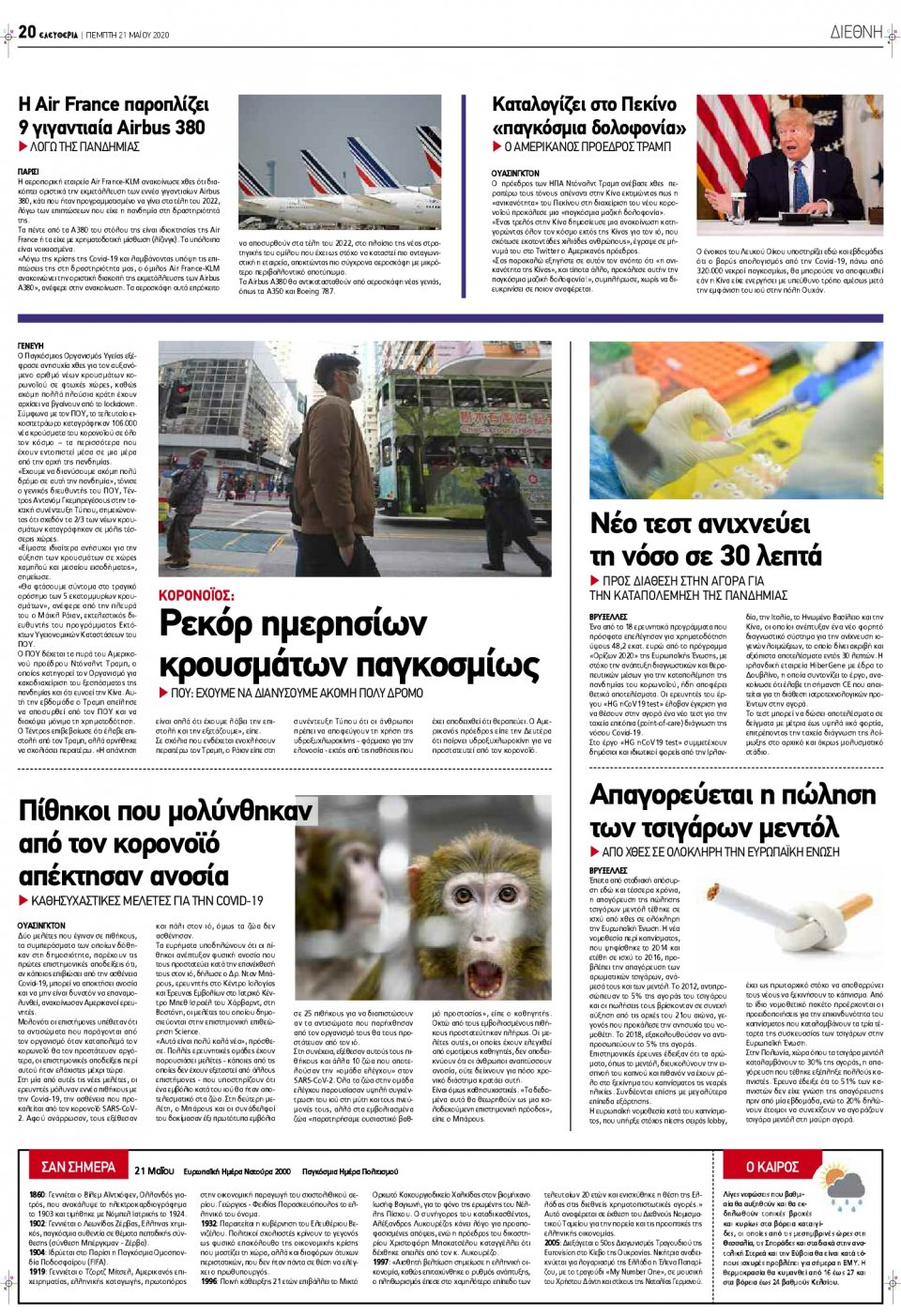 Οπισθόφυλλο Εφημερίδας - ΕΛΕΥΘΕΡΙΑ ΛΑΡΙΣΑΣ - 2020-05-21