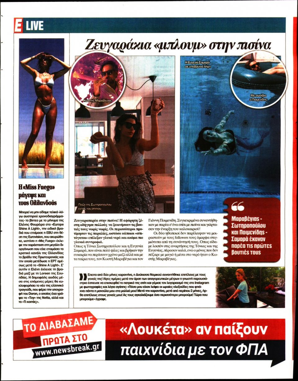 Οπισθόφυλλο Εφημερίδας - Espresso - 2020-05-22