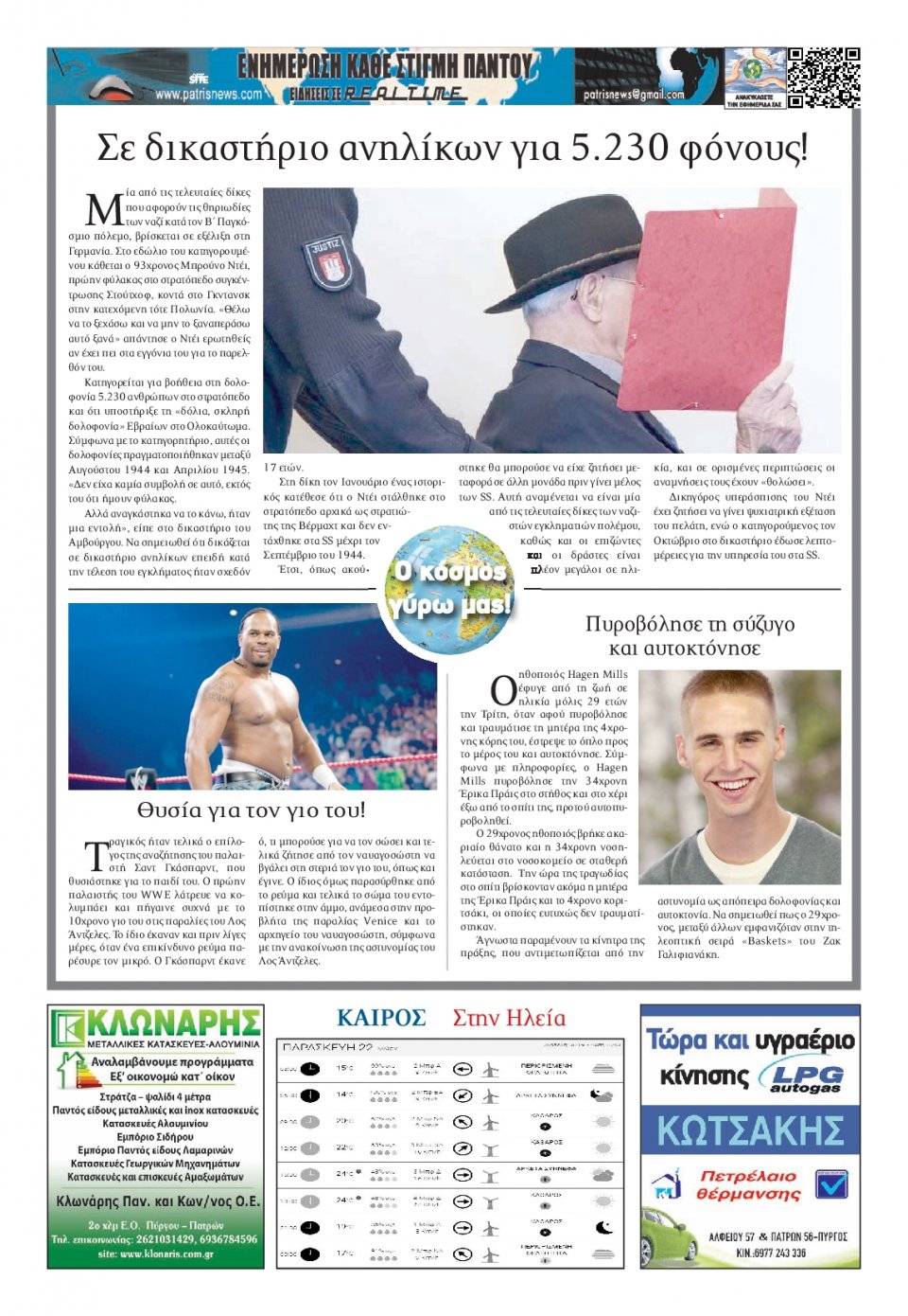 Οπισθόφυλλο Εφημερίδας - ΠΑΤΡΙΣ ΠΥΡΓΟΥ - 2020-05-22