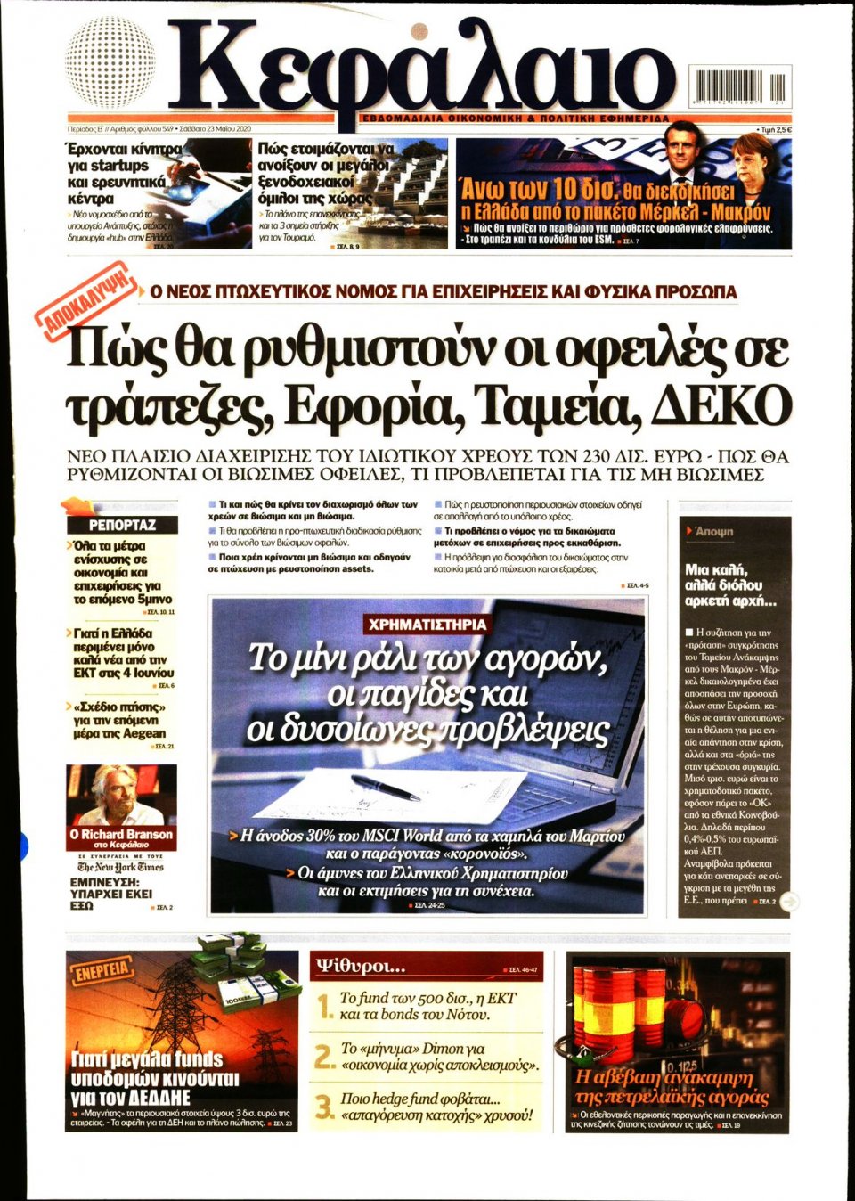Πρωτοσέλιδο Εφημερίδας - ΚΕΦΑΛΑΙΟ - 2020-05-23