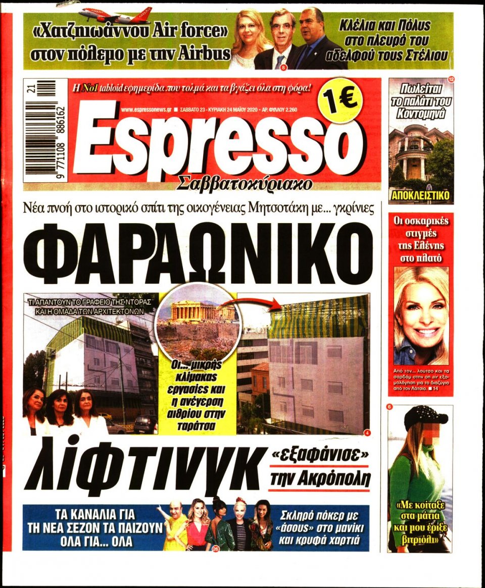 Πρωτοσέλιδο Εφημερίδας - Espresso - 2020-05-23