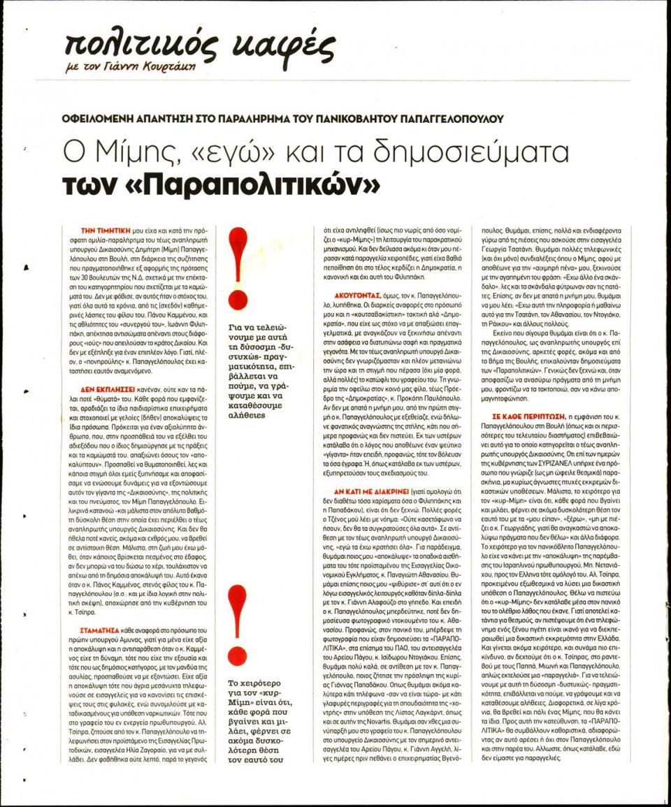 Οπισθόφυλλο Εφημερίδας - ΠΑΡΑΠΟΛΙΤΙΚΑ_SECRET - 2020-05-23